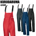 作業服 作業着 ワークユニフォーム レインサロペット クロダルマ KURODARUMA 47414 メンズ