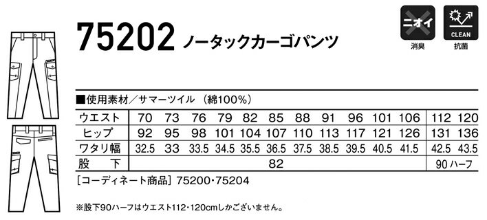 Z-DRAGON 作業服 春夏用 カーゴパンツ ノータック メンズ 作業着 作業ズボン ワークウェア 75202 ジードラゴン 自重堂 綿100％ 70-120 2