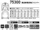 Z-DRAGON 作業服 春夏用 長袖ジャンパー 作業着 メンズ レディース 男女兼用 ブルゾン ジャケット ワークウェア 75300 ジードラゴン 自重堂 製品制電 SS-5L 2