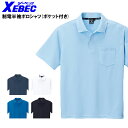 作業着 ポロシャツ 半袖 ポケット付き 帯電防止 メンズ レディース 作業服 ジーベック 6010 SS-5L