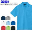 作業着 ポロシャツ 半袖 ポケット付き 吸汗速乾 メンズ レディース 作業服 ジーベック 6020 SS-5L