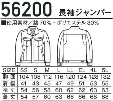 作業服・作業着・ワークユニフォーム春夏用 Jawin 作業服　長袖ブルゾン かっこいい・おしゃれ自重堂 ジャウィン Jichodo Jawin 56200綿70%・ポリエステル30%メンズ レディース