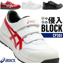 アシックス 安全靴 ウィンジョブ FCP301 マジック メンズ レディース ASICS 22.5cm-30cm