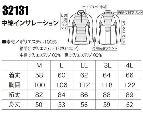 防寒着 作業服 クロダルマ 中綿インサレーション 32131 メンズ 秋冬用 作業着 M〜4L