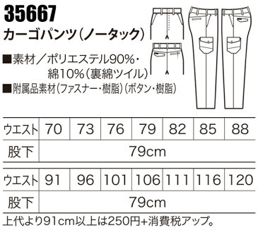 メンズ 作業服 ズボン・パンツ 作業ズボン クロダルマ カーゴパンツ 35667 秋冬用 作業着 単品(上下セットUP対応) W70〜120