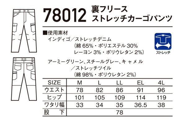 自重堂 Z-DRAGON 裏フリースストレッチカーゴパンツ 78012 メンズ 秋冬用 防寒ズボン 作業服 作業着 ストレッチ 裏フリース M〜4L