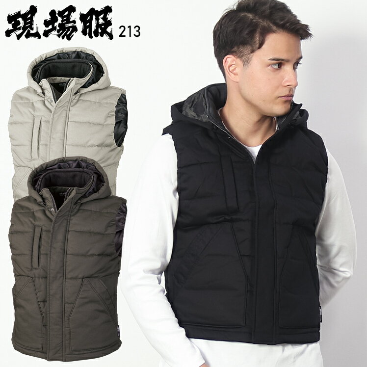 作業服 防寒ベスト 防寒着 綿100% フード取り外し可 メンズ 作業着 現場服 ジーベック 213 M-5L