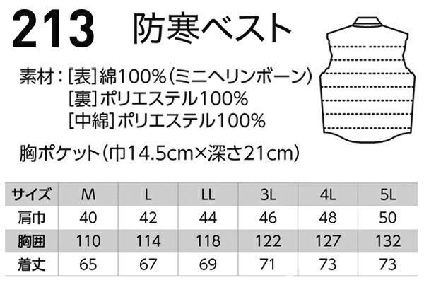 防寒ベスト 防寒着 作業服 作業着 現場服 ジーベック 213 メンズ 秋冬用 M-5L