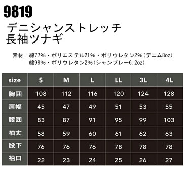 作業服 作業着 ワークユニフォーム秋冬用 デニシャンストレッチ 長袖ツナギ中国産業 CUC 9819メンズ