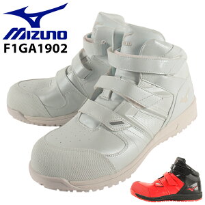 【在庫処分】 ミズノ 安全靴 ハイカット マジック メンズ オールマイティ ALMIGHTY SF21M おしゃれ 作業靴 mizuno JSAA規格A種 F1GA1902 24.5cm-29cm