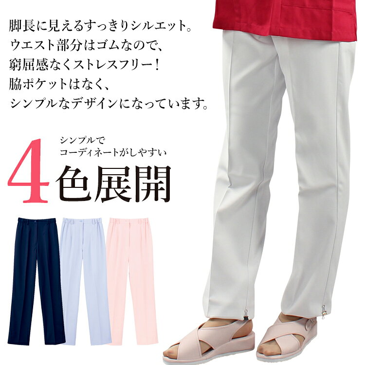 医療・メディカル・ユニフォームWHISEL ホワイセル レディースパンツ WH12012 レデ...