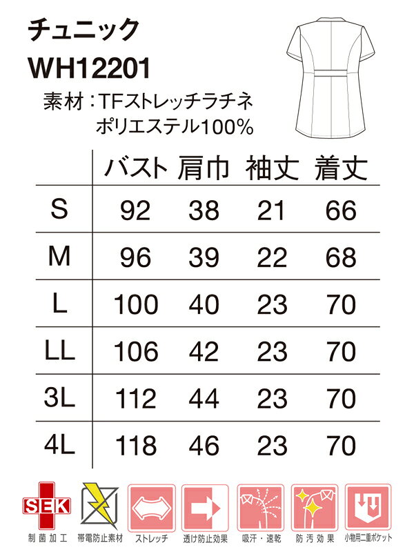 作業服・鳶服・安全靴のサンワークの医療・メディカル・ユニフォームWHISEL ホワイセル チュニック WH12201 レディース 医療・メディカル・ユニフォーム SEKマークS-4L｜アングル2