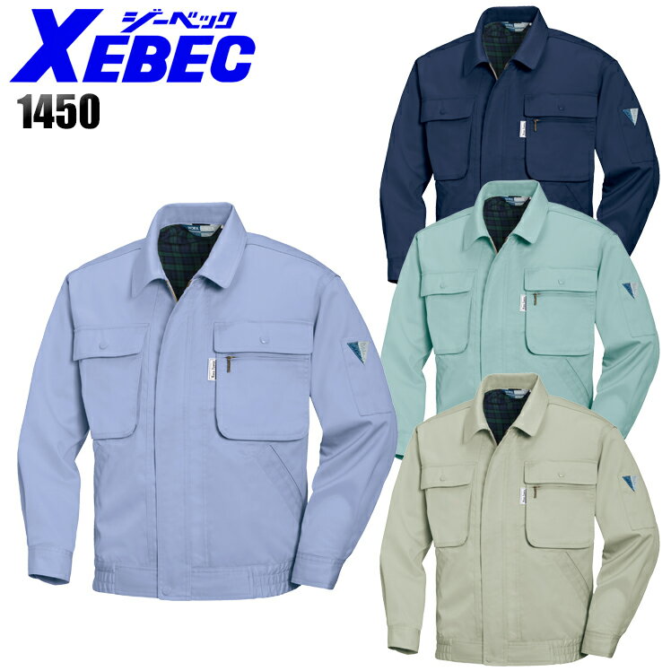 作業服 秋冬用 長袖ブルゾン ジーベック メンズ 作業着 ジャンパー ジャケット ワークウェア 1450 XEBEC S-5L