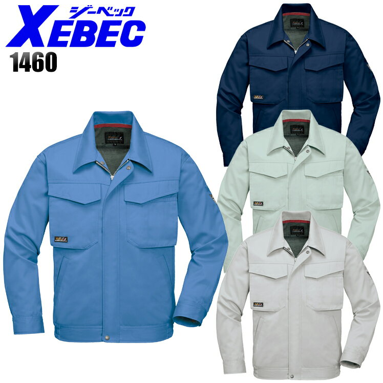 作業服 秋冬用 長袖ブルゾン ジーベック メンズ 作業着 ジャンパー ジャケット ワークウェア 1460 XEBEC S-5L