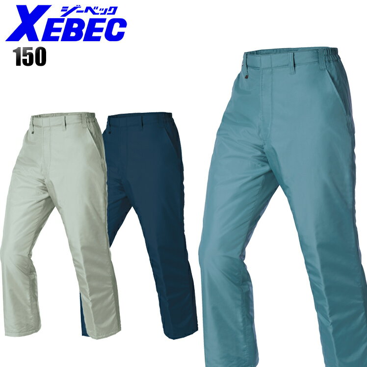 防寒着 作業服 ジーベック 防寒ズボン 150 メンズ 秋冬用 作業着 作業パンツ M-5L