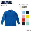 【配信視聴&エントリーでポイント最大10倍!6月3日20時〜11日1時59分まで】作業着 ポロシャツ 長袖 ポケット付き メンズ レディース ボンマックス MS...
