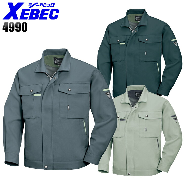 作業服 秋冬用 長袖ブルゾン ジーベック メンズ 作業着 ジャンパー ジャケット ワークウェア 4990 XEBE..