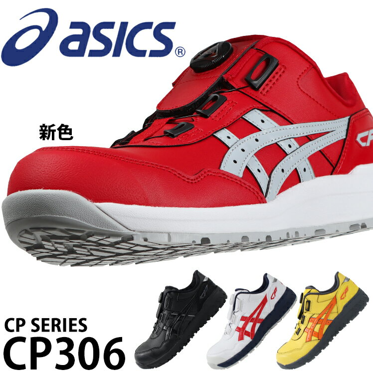 アシックス 安全靴 BOA ウィンジョブ 1273A029 FCP306 メンズ レディース ASICS 22.5cm-30cm