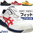 アシックス 安全靴 ダイヤル BOA CP306