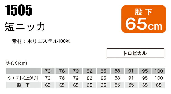 鳳皇 HOOH 1505 短ニッカメンズ 春夏用 ポリエステル100％ 全5色