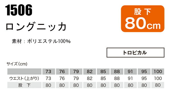 鳳皇 HOOH 1506 ロングニッカメンズ 春夏用 ポリエステル100％ 全5色