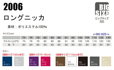 鳳皇 HOOH 2006 ロングニッカメンズ 秋冬用ポリエステル100％ 全9色