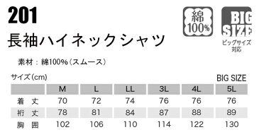 鳳皇 HOOH 201 長袖ハイネックシャツメンズ 秋冬用 綿100％ 全7色