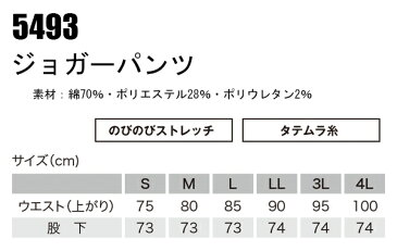 鳳皇 HOOH 5493 ジョガーパンツメンズ 秋冬用 綿70％・ポリエステル28％・ポリウレタン2％ 全3色