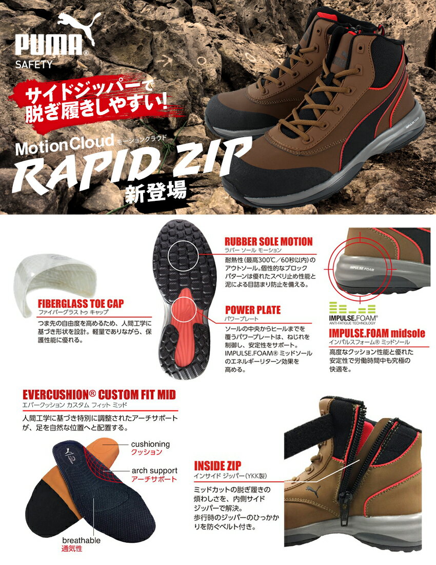 プーマ 安全靴 PUMA ハイカット 新作 RAPID ZIP ラピッドジッパー 紐 メンズ 男性 おしゃれ かっこいい 作業靴 25cm-28cm