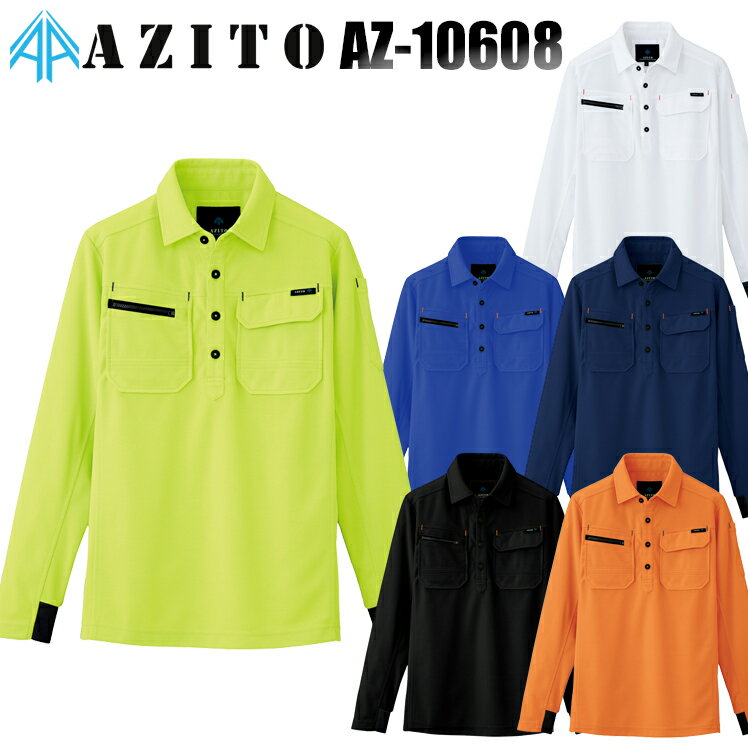 アイトス AITOZ AZ-10608 長袖ポロシャツ男女兼用 ポリエステル90％・綿10％ 全6色 SS-6L