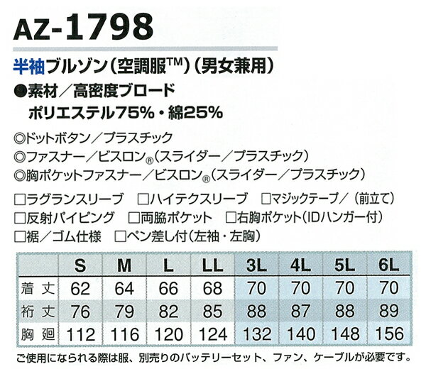 空調服 半袖 ブルゾン ファンなし 服のみ アイトス AZ-1798 メンズ 春夏用 作業着 作業服 S-6L