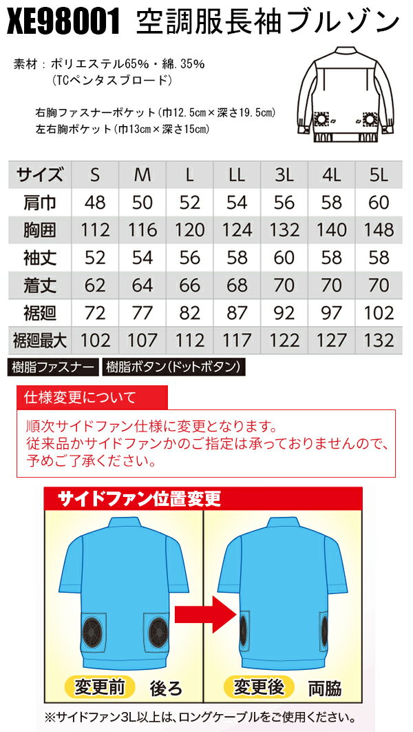 空調服 長袖 ブルゾン ファンなし 服のみ ジーベック XE98001 遮熱性 吸汗速乾 透け防止 メンズ 春夏用 作業服 作業着 S-5L