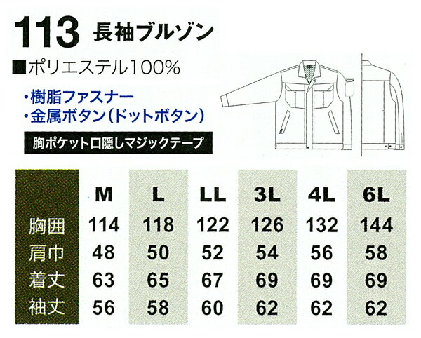 作業服 春夏用 桑和長袖ブルゾン メンズ 作業着 ジャンパー ジャケット ワークウェア 113 SOWA 単品(上下セットUP対応) M-6L