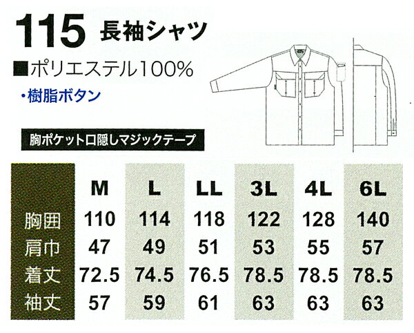 桑和 SOWA 115 長袖シャツメンズ ポリエステル100% 全4色 M-6L