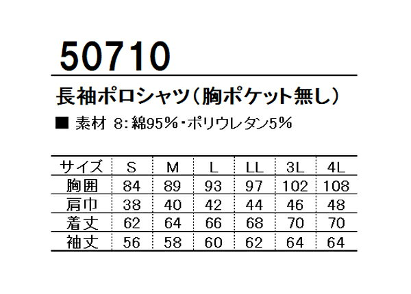 作業着 ポロシャツ 長袖 作業服 桑和 50710 S-4L