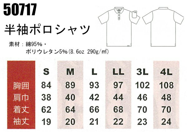 作業着 ポロシャツ 半袖 作業服 桑和 507...の紹介画像2
