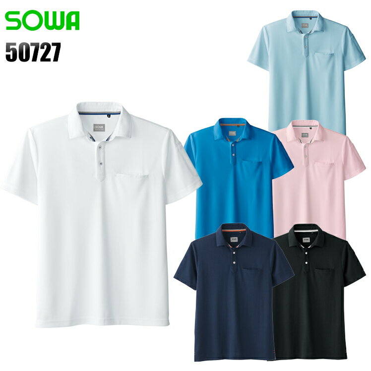50547 半袖ポロシャツ(胸ポケット付き) 4L 桑和 SOWAソーワ 作業服 作業用SALEセールSW22