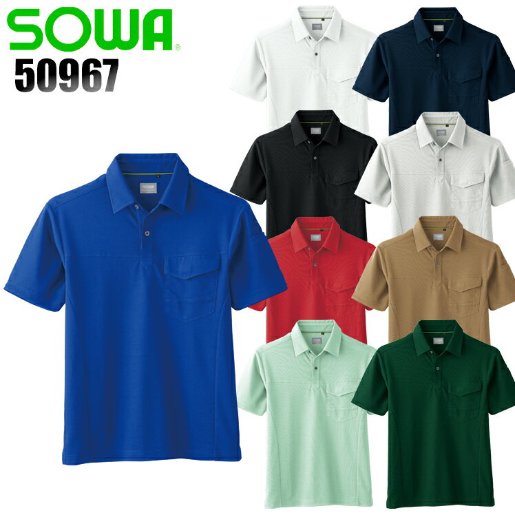 桑和 SOWA 50967 半袖ポロシャツ男女兼用 ポリエステル85%・綿15% 全9色 SS-6L