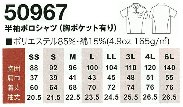 桑和 SOWA 50967 半袖ポロシャツ男女兼用 ポリエステル85%・綿15% 全9色 SS-6L