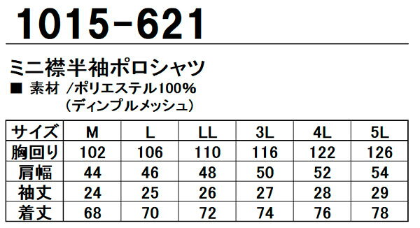 寅壱 作業着 ポロシャツ 半袖 ポケット付き ミニ衿 吸汗速乾 作業服 1015-621 M-5L