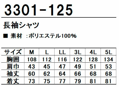 寅壱 TORAICHI 3301-125 長袖シャツメンズ ポリエステル100％ 全3色 M-5L