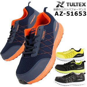 安全靴 アイトス タルテックス 軽作業靴 安全スニーカー AZ-51653 ローカット 紐 メンズ 作業靴 24.5cm〜28cm