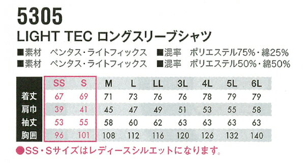 TSデザイン LIGHT TEC ロングスリーブシャツ 5305 メンズ レディース 作業着 作業服 春夏用 SS-6L 2