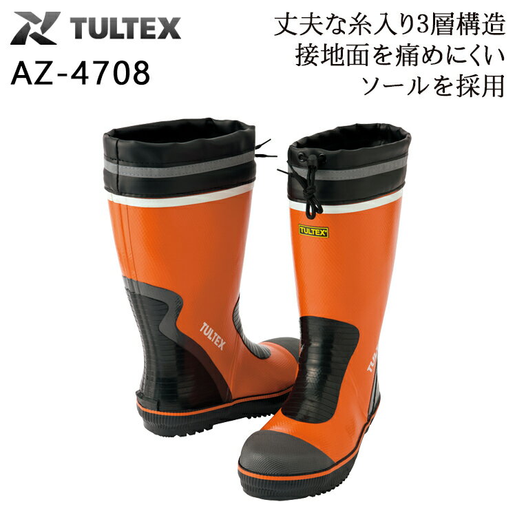 アイトス AITOZ 安全靴 AZ-4708 安全長靴（先芯あり） 作業用長靴 全1色 S(24cm)-3L(28cm)