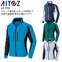 作業服 ストレッチ 春夏用 長袖ブルゾン アイトス メンズ レディース 男女兼用 作業着 ジャンパー ジャケット ワークウェア AZ-9130 AITOZ SS...