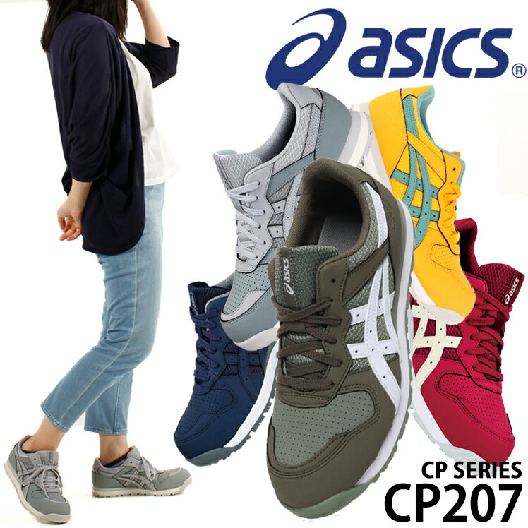 アシックス 安全靴 ウィンジョブ 女性用 1272A001 FCP207 レディース ASICS 21.5cm-25.5cm