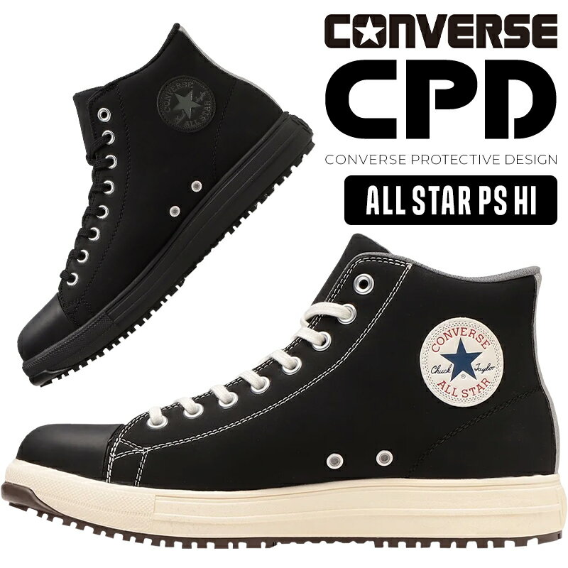 楽天作業服・鳶服・安全靴のサンワークコンバース 安全靴 ALL STAR PS HI オールスター ハイカット メンズ レディース CONVERSE 33700570 33700571 CPD 作業靴 安全スニーカー 23cm-29cm