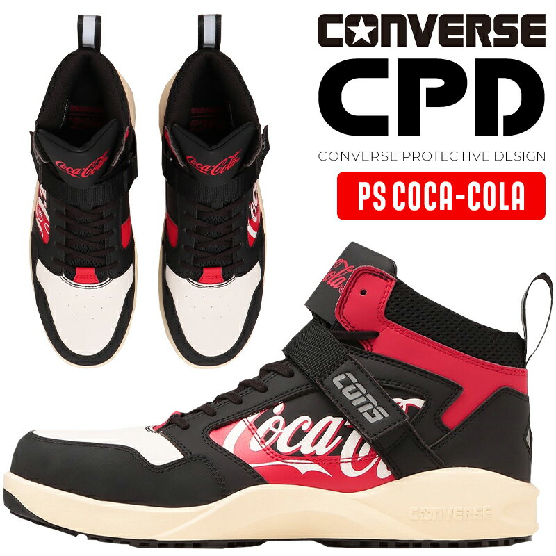 CONVERSE 安全靴・安全スニーカー 紐 ハイカット おしゃれ 耐滑 メンズ rs-ps-cc コンバース RUN N SLAM PS Coca-Cola 26-28cm