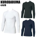 長袖コンプレッション アンダーレイヤー インナーシャツ 春夏用 作業服 クロダルマ 接触冷感 抗菌防臭 消臭 吸汗速乾 メンズ 作業着 ワークウェア 47078...
