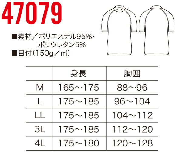 半袖コンプレッション アンダーレイヤー インナーシャツ 春夏用 作業服 クロダルマ...